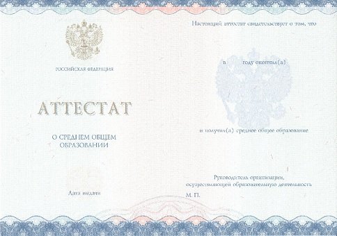 Приобрести аттестат в Омске