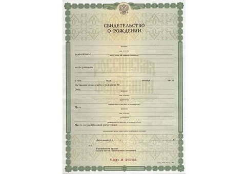 Продажа свидетельств ЗАГС в Омске