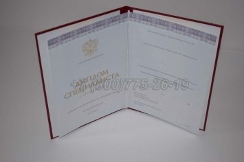 Красный Диплом о Высшем Образовании 2018г Киржач в Омске