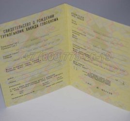 Свидетельство о Рождении 1988г Узбекской ССР в Омске