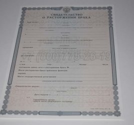 Свидетельство о Разводе 2023г в Омске