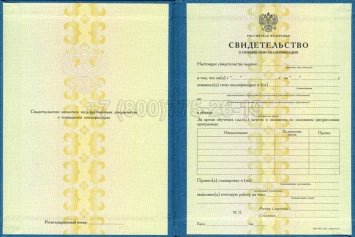 Свидетельство о Повышении Квалификации 2023г в Омске