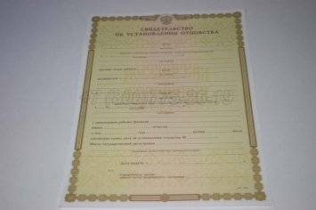Свидетельство об Установлении Отцовства 2020г в Омске