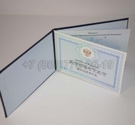 Аттестат Доцента 2017г в Омске