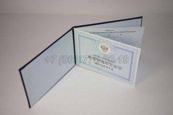 Аттестат Доцента 2017г в Омске