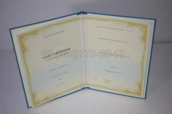 Удостоверение о Повышении Квалификации Государственного Образца в Омске
