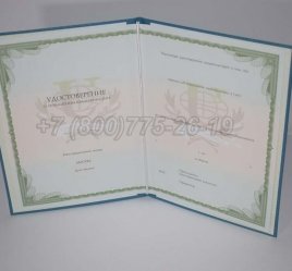 Удостоверение о Повышении Квалификации РУДН в Омске