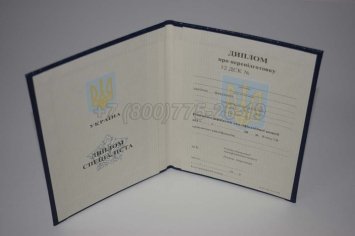 Диплом о Переподготовке Украины 2023г в Омске