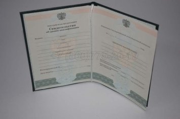 Свидетельство об Уровне Квалификации 2020г в Омске
