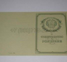 Свидетельство о Рождении 1950-1969 в Омске