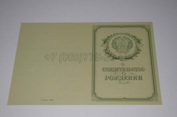 Свидетельство о Рождении 1950-1969 в Омске