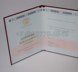 Красный Диплом Бакалавра 2025г ГОЗНАК в Омске