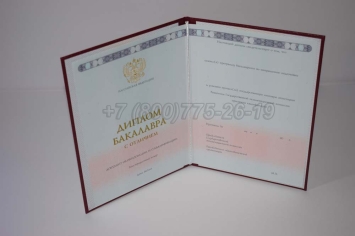 Красный Диплом Бакалавра 2025г ГОЗНАК в Омске