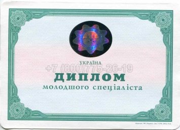 Диплом Техникума Украины 2013г в Омске