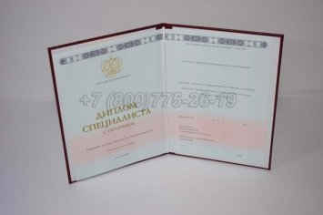 Красный Диплом о Высшем Образовании 2022г ГОЗНАК в Омске