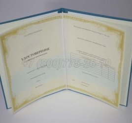 Удостоверение о Повышении Квалификации Установленного Образца в Омске