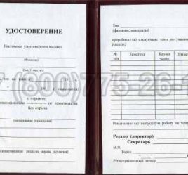 Удостоверение Рабочей Специальности "Обработчик справочного и информационного материала" в Омске