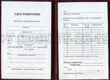 Удостоверение Рабочей Специальности "Обработчик справочного и информационного материала" в Омске