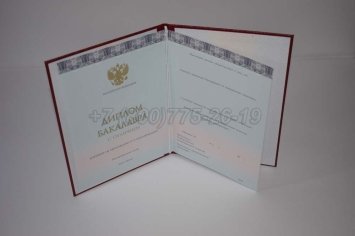 Красный Диплом Бакалавра 2023г ООО "Знак" в Омске