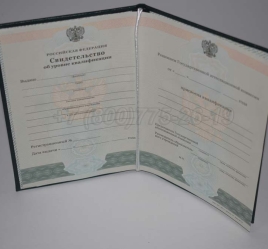 Свидетельство об Уровне Квалификации 2024г в Омске