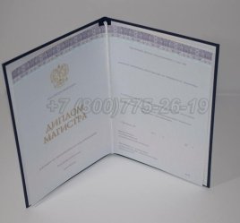 Диплом Магистра 2023г Киржач в Омске
