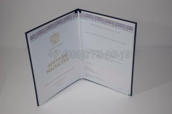 Диплом Магистра 2023г Киржач в Омске