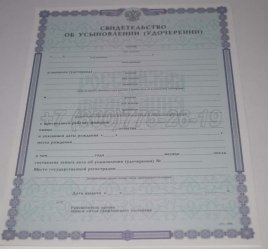 Свидетельство об Усыновлении 2018г в Омске