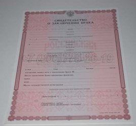Свидетельство о Браке 2017г в Омске