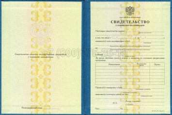 Свидетельство о Повышении Квалификации 2024г в Омске