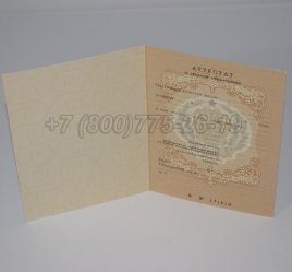 Аттестат За 11 Класс 1991г СССР в Омске