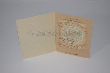 Аттестат За 11 Класс 1991г СССР в Омске