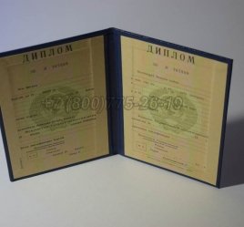 Диплом о Высшем Образовании Казахской ССР в Омске