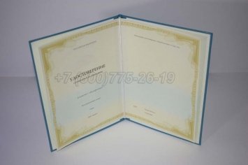 Удостоверение Курсов Повышения Квалификации Учителей в Омске