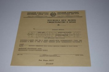 Украинское Свидетельство о Браке 1930-1949 в Омске