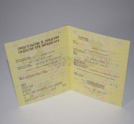Свидетельство о Рождении Украинской ССР 1970-1991 в Омске