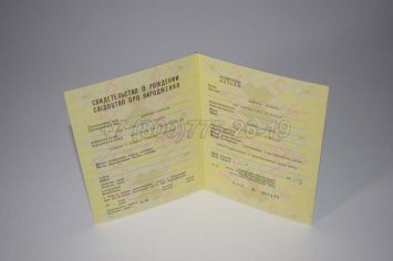 Свидетельство о Рождении Украинской ССР 1970-1991 в Омске