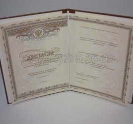 Диплом Интернатуры 2014г в Омске