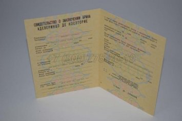 Свидетельство о Браке 1988г Молдавской ССР в Омске