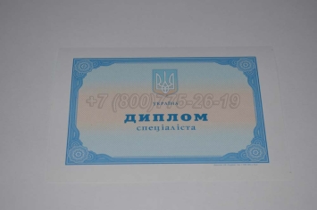 Диплом о Высшем Образовании Украины 2024г в Омске