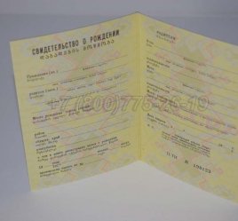 Свидетельство о Рождении 1985г Грузинской ССР в Омске