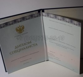 Диплом о Высшем Образовании 2019г ООО "Знак" в Омске