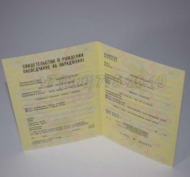 Свидетельство о Рождении 1987г Белорусской ССР в Омске