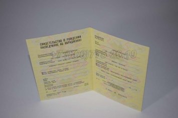 Свидетельство о Рождении 1987г Белорусской ССР в Омске