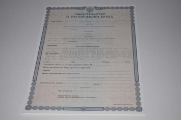 Свидетельство о Разводе 2017г в Омске