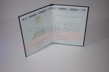 Диплом Магистра 2018г ГОЗНАК в Омске
