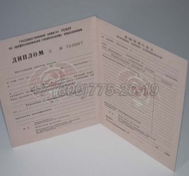 Диплом ПТУ РСФСР 1984г в Омске