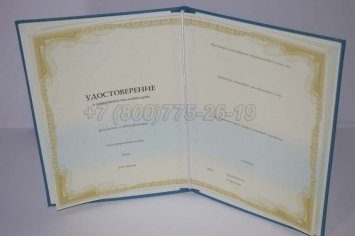 Удостоверение о Повышении Квалификации в Омске
