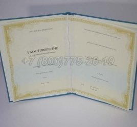 Удостоверение Курсов Повышения Квалификации в Омске
