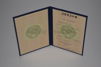 Диплом о Высшем Образовании 1996г ГОЗНАК в Омске