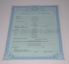 Украинское Свидетельство о Рождении 2014г в Омске